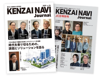 「建材ナビジャーナル 春号」発刊記念！3月4日～7日東京で開催　 日経メッセ2025にてIDM、JCDとコラボレーションを展開