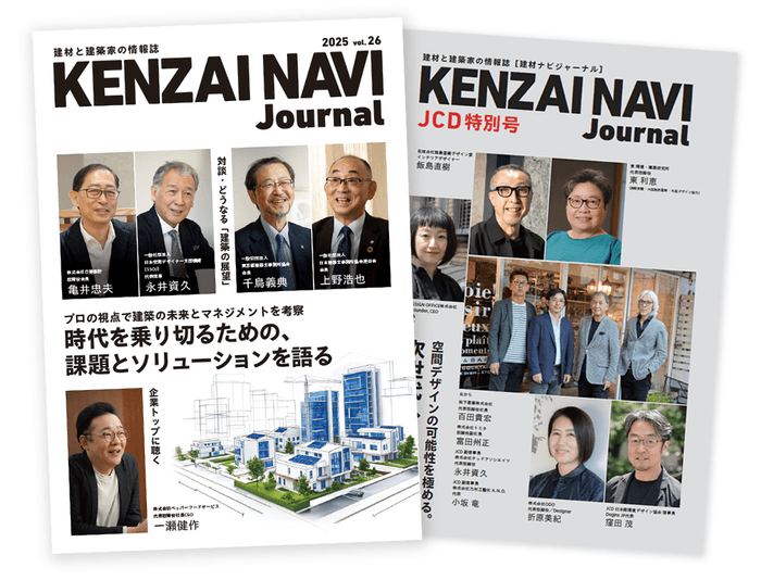 建材ナビジャーナル Vol.26とJCD特別号