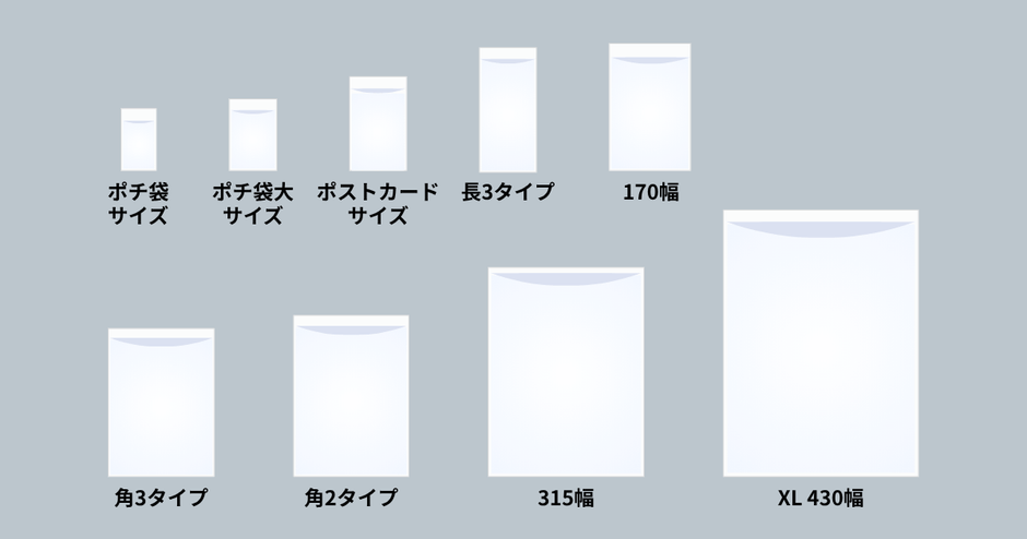 グラスパック平袋 既製品サイズラインナップ