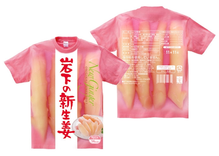 『あなたも岩下の新生姜になれる!岩下の新生姜Tシャツ』表面/背面