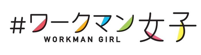 #ワークマン女子