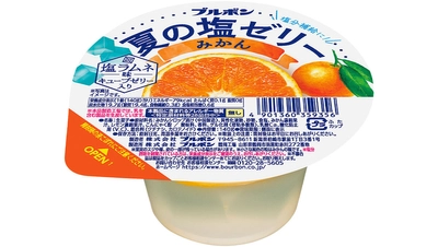 ブルボン、くだものといっしょに塩分補給　 “夏の塩ゼリー”2品を6月4日(火)に期間限定で新発売！