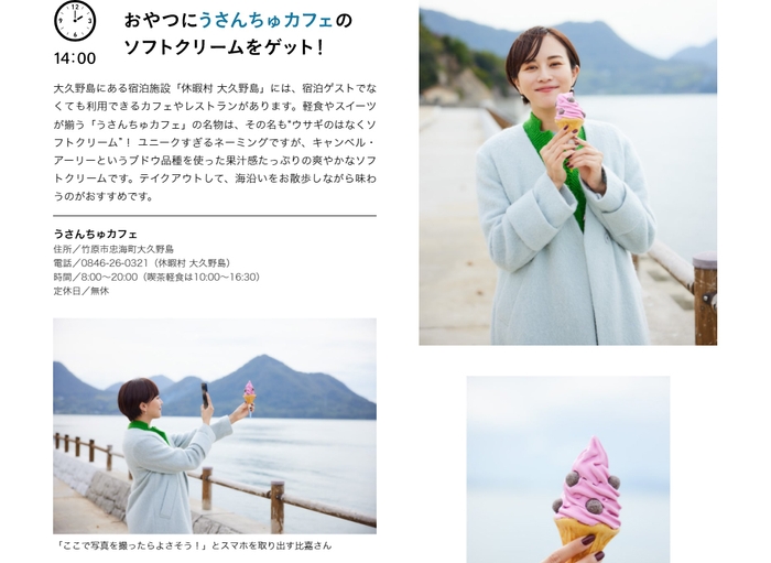 「月刊旅色」2022年2月号1泊2日広島・竹原さんぽ旅:比嘉愛未さん