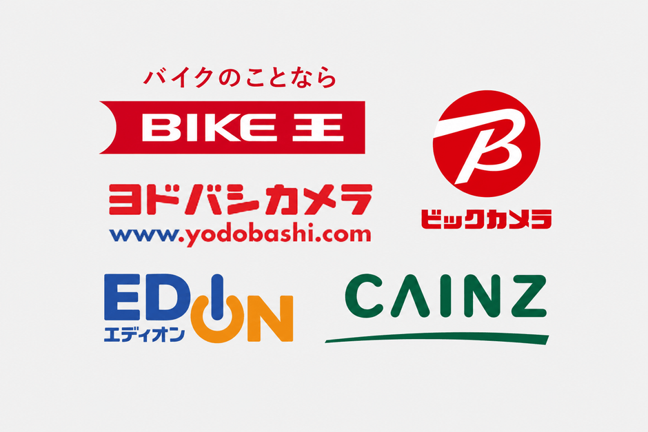 取扱店