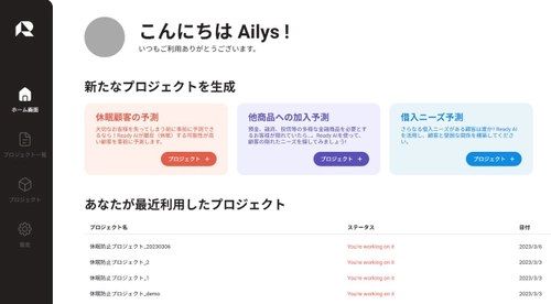 株式会社ailysが金融機関のマーケティング業務に特化した 世界初の完全自動予測AIを開発　世界に先駆け日本で提供開始