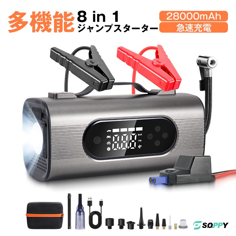 突然の車トラブルに備える!8in1多機能ジャンプスターター登場
