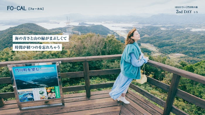 「旅色FO-CAL」宮崎県門川町特集1泊2日の旅：トリンドル玲奈さん