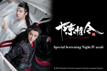 「陳情令」劇場上映、第4弾決定！
魏無羨の誕生日前夜、10月30日（金）に開催！
『陳情令スペシャルナイト上映会Ⅳ 2026』東京・大阪・名古屋にて開催！