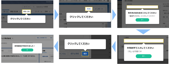 「テックタッチ」によるナビゲーションイメージ。不要な箇所には触れないようにするマスキングも設置可能。