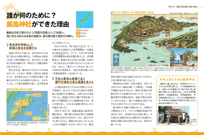 Part3　歴史で読み解く日本の島々