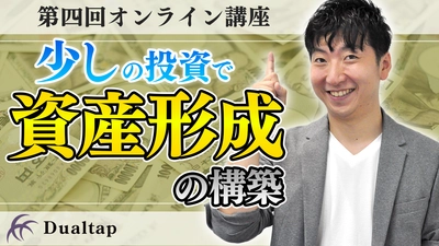 『わかりやすく』『気軽にいつでも』 不動産投資やマンション経営を学べる、 動画講座 第4弾をアップしました
