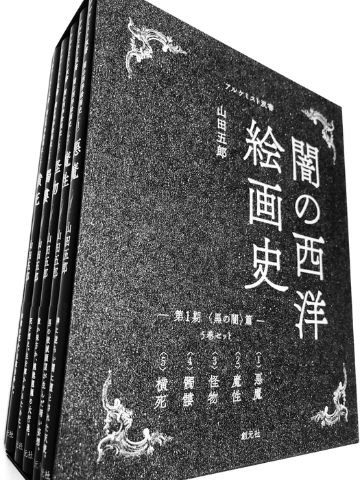 創元社HPよりお買い求めのかたには美麗ケース入り(限定)