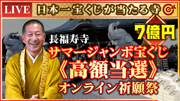 長福寿寺 公式YouTubeチャンネル「金運アップの吉ゾウくん」
