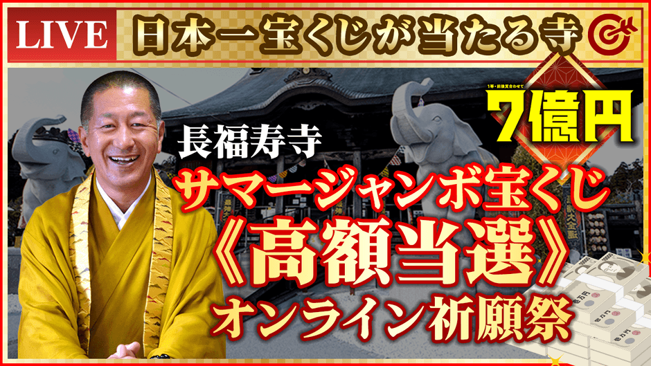 長福寿寺 公式YouTubeチャンネル「金運アップの吉ゾウくん」