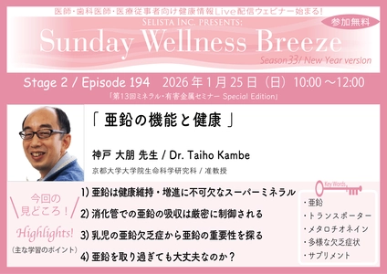 《医師・歯科医師・薬剤師向け》無料オンラインセミナー 1月25日(日)朝10時開催 『亜鉛の機能と健康』神戸 大朋先生 (京都大学大学院生命科学研究科 / 准教授)