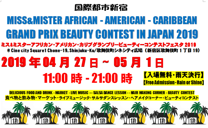 ミス&ミスターアフリカン・アメリカン・カリブグランプリ-ビューティーコンテスト