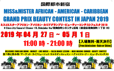 ミス&ミスターアフリカン・アメリカン・カリブグランプリ-ビューティーコンテスト