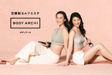 定額制セルフエステBODY ARCHI(ボディアーキ) キービジュアルを8月より2人のモデル起用でリニューアル！