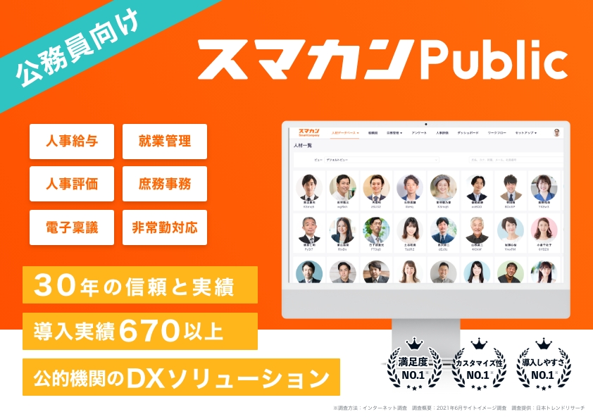 岐阜市が、スマカン「会計年度任用職員向け共済保険計算システム」を導入