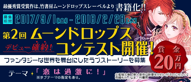 ファンタジー×ラブストーリー小説のコンテスト開催 最優秀賞受賞作品は書籍化とデビューが決定！