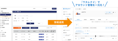 「ワスレナイ」でアカウント管理を一元化