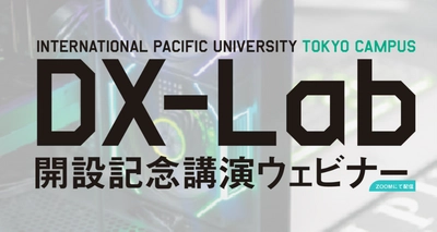 【参加無料・Zoom】5/21開催！IPU TOKYO DX-Lab開設記念講演『身体性のデジタルトランスフォーメーション』