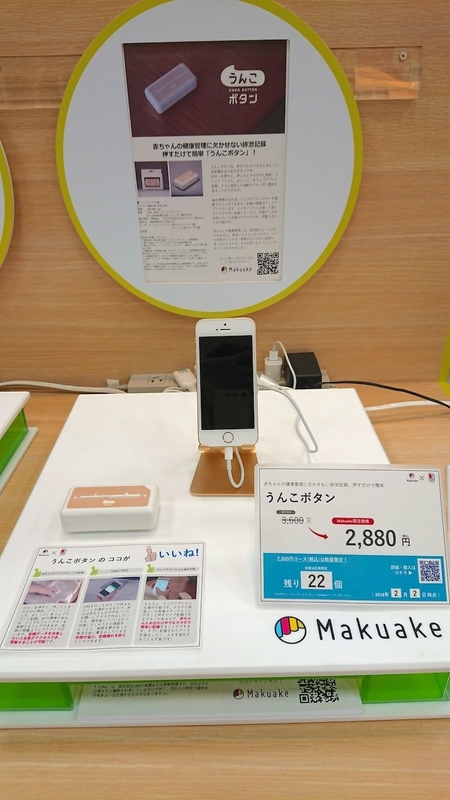 ウチスマコーナー展示