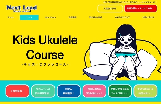 オンライン音楽教室「Next Lead Music School」が キッズ専門のウクレレコースを設立