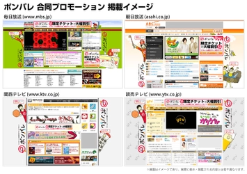 リクルートの割引チケット購入サイト『ポンパレ』関西エリア、本格展開記念！関西初となる「近畿広域４局合同プロモーション」を展開