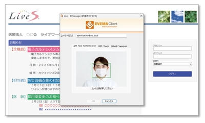 DDSの認証ソリューションと ライブワークスの病院向け基幹業務統合パッケージ 「Live」と「Wing」が連携
