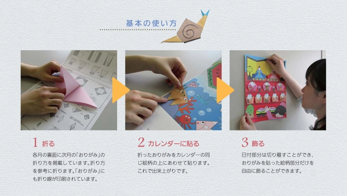 ＜愛知県刈谷市内の幼稚園・保育園の方向け＞　 季節を感じる知育カレンダーを無料配布(1施設20部)　 ～定価1,980円×200部を先着で10施設へ～