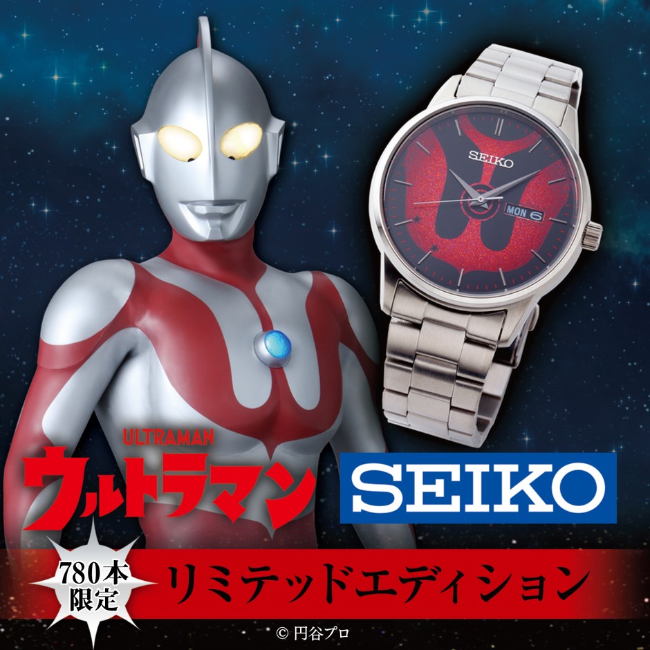 ウルトラマン リミテッドエディション」を 時計ブランド「SEIKO」が780 
