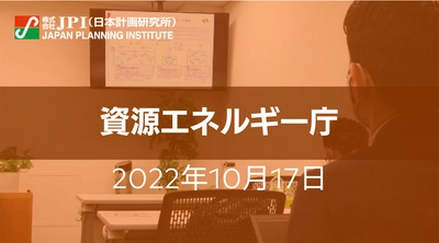 深刻化する電力不足～喫緊の対策と進化する容量・需給調整市場が果たす役割と制度設計の最新動向【JPIセミナー 10月17日(月)開催】