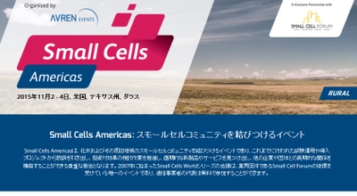 国際会議「Small Cells Americas 2015 - 米州スモールセル会議 2015年」（Clarion Events主催）の参加お申込み受付開始