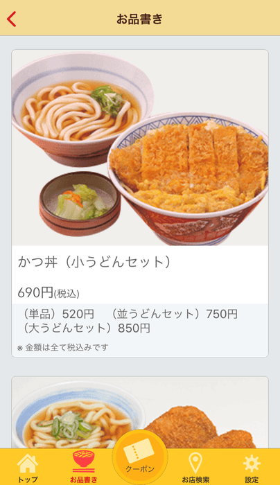 公式アプリ『どんどん庵』スクリーンショット2