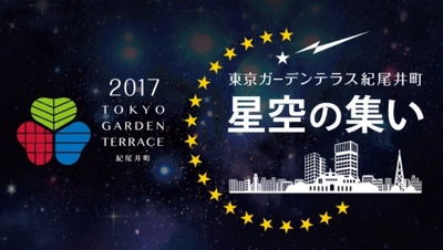 東京紀尾井町で星空観望 「第7回星空の集い～土星の環を天体望遠鏡で見よう～」