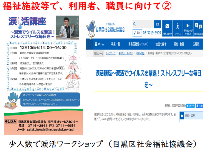 糸魚川市社会福祉協議会主催で涙活講座