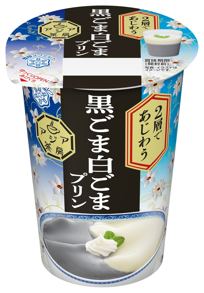 『アジア茶房 2層であじわう 黒ごま白ごまプリン』