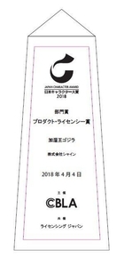 加湿王ゴジラプライズ