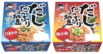 2022年秋　美味しいご飯のおともに！ だしのきいたたっぷりのつゆで召し上がる納豆を 9月1日から販売を開始