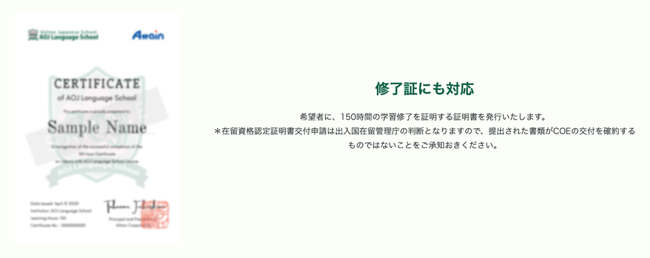 AOJランゲージスクール_終了証