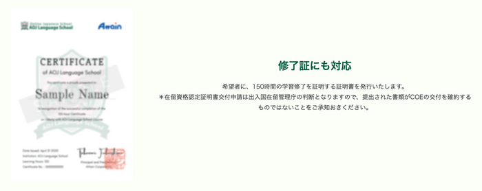 AOJランゲージスクール_終了証