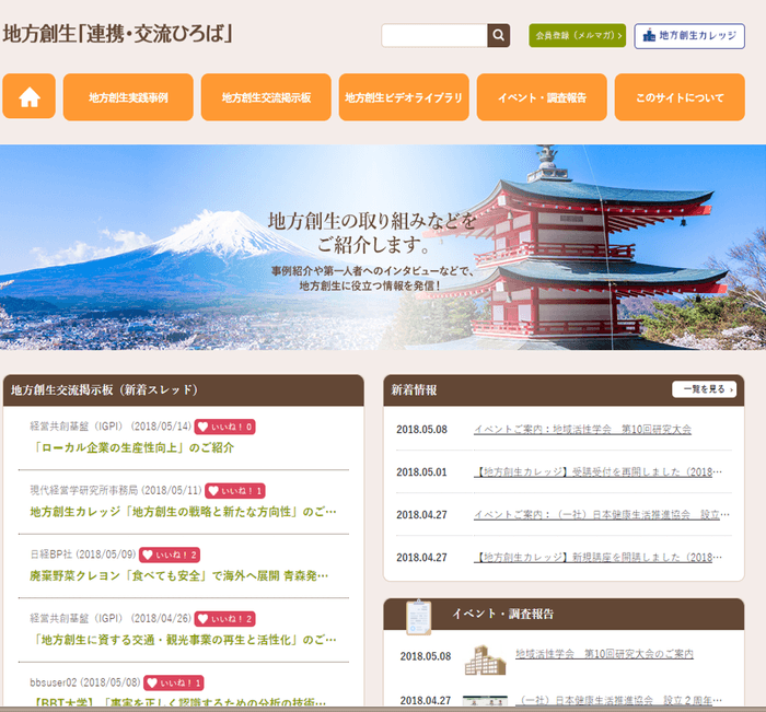 姉妹サイト・地方創生「連携・交流ひろば」トップページ