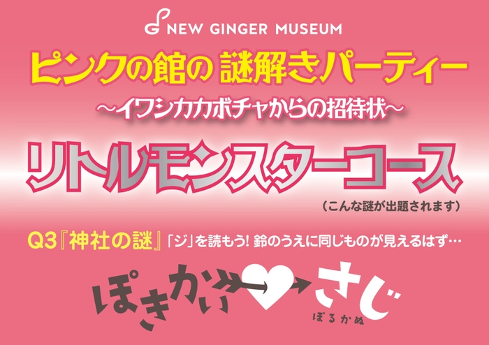 リトルモンスターコースの問題 Q3『神社の謎』