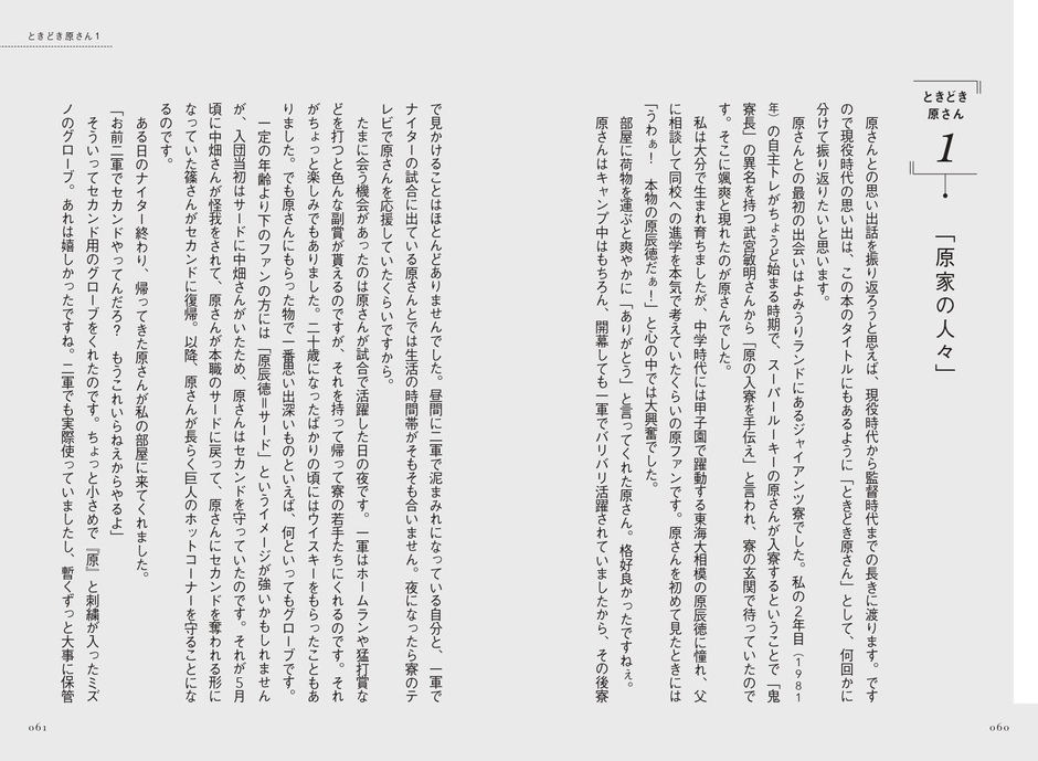 ときどき原さん1 「原家の人々」