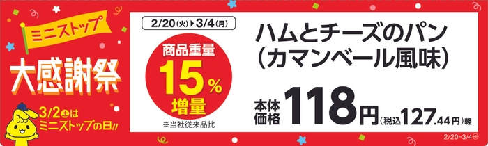 ハムとチーズのパン（カマンベール風味）　販促画像