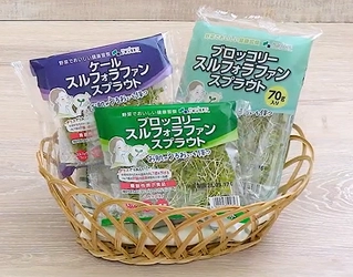 美容や健康に効果的なスルフォラファンスプラウトの パッケージをリニューアルし6月12日に発売！ 『スルフォラファンチャレンジTwitterキャンペーン』も実施