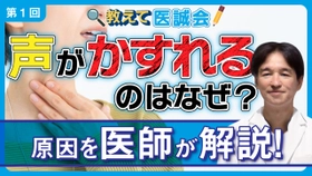 医療法人医誠会、「声のかすれ」に着目した医療解説動画を公開
