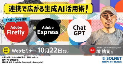 連携で広がる生成AI活用術