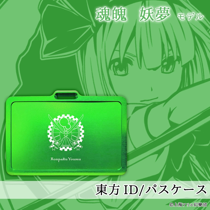 『東方Project』×『GILD design』 ID/パスケース 魂魄妖夢モデル